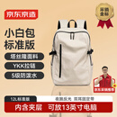 京东京造 小白包12L 男女运动双肩包旅行通勤电脑背包学生书包 米白