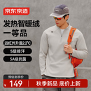 京东京造【绒感发热】运动长袖t恤男加绒保暖 山岩灰 L (175/96A)