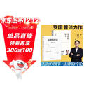 法治的细节+法律的悖论