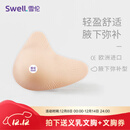 雪伦轻质硅胶义乳 假乳房 假胸 术后义乳 术后专用 TU型  3左