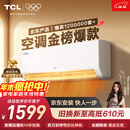 TCL空调 京东联名真省电SE 大1.5匹 新一级能效变频挂机冷暖壁挂式节能KFR-35GW/JD21+B1国家补贴