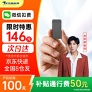 万集科技etc设备办理 智能无卡拇指微信扣费全国通用95折私家车公司户