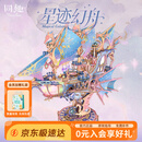 同趣星迹幻舟拼装模型飞船diy积木玩具立体拼图摆件圣诞节生日礼物男