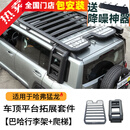 帕肯哈弗猛龙行李架框巴哈车顶平台侧爬梯帐篷书包天幕越野改装配件品 猛龙【巴哈-行李架+爬梯】2件 更多猛龙改装产品欢迎进店选购