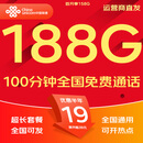 中国联通流量卡电话卡手机卡纯上网大流量卡5G全国通用不限速大王卡低月租联通流量卡 全国卡19元188G全国通用+100分钟|发全国