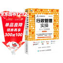 行政管理实操从入门到精通 第2版