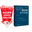 教育的哲学基础（第九版）