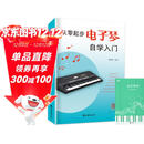 从零起步电子琴自学入门+五线谱本（共2册）乐理知识小白零基础教材自学电子琴 从零起步循序渐进图解重点快速入门 附带教学视频