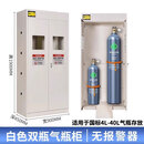 KOWSI全钢防爆气瓶柜安全柜实验室甲烷乙炔氧气瓶柜子液化煤气罐防爆箱升级款 【双瓶/无报警】白色气瓶柜