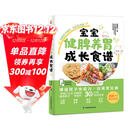 宝宝健脾养胃成长食谱  