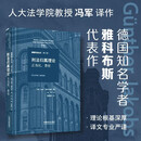 刑法归属理论：正当化、责任（德国刑法总论·第三卷）