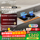 方太【国补即将结束】【新升级70%热效率】燃气灶天然气 家用嵌入  5.2kW*猛火燃气灶 70%高热效 TF27B