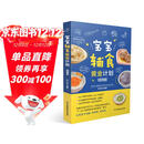 宝宝辅食黄金计划(视频版)