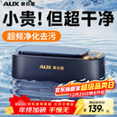 奥克斯（AUX）超声波清洗机 眼镜清洗机家用洗眼镜机清洁牙套首饰化妆刷清洗神器全自动便携
