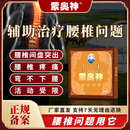 蒙奥神正品远红外贴腰椎间盘突出腰椎疼痛颈椎病肩周炎贴膏厂家直发膏药 2盒改善装【轻度腰椎问题】 99元