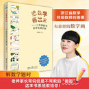 把数学画出来——小学画数学教学实践手册