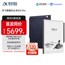 科大讯飞【重磅新品】智能办公本X5 Pro-水墨蓝 10.65英寸 墨水屏电纸书 电子书阅读器 手写笔记本电纸书