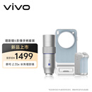 vivoX300 Pro 蔡司2.35x长焦增距镜专业影像套装【增距镜(银色)+影像手柄(蓝色)】手机望远镜