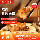 广州酒家 荷香糯米鸡540g 6个 早餐半成品 广式早茶 食品速食即食 面点