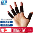 LP653护指加长型运动篮球排球指关节护套(5个)