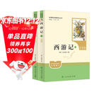 西游记（升级版） 人教版名著阅读课程化丛书 七年级上（共2册）与2024秋新版初中语文教材配套使用（内含微课，从教学角度讲解名著；内含阅读笔记本，为学生提供测评指导帮助提升整本书阅读能力）