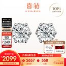 喜钻【现货闪发】钻石耳钉女克拉经典皇冠六爪钻石耳饰送女友生日礼物 【现货推荐】铂金共30分IJ色/对