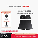 特斯拉（Tesla）官方 Model Y 全天候后备箱垫+后排座椅后防尘保护垫 1件