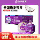 佳沃（JOYVIO）泰国进口椰青香水椰子 6个装 大果900g+ 源头直发 国庆送礼