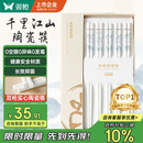 双枪家用陶瓷筷子食品接触级抗菌防霉 千里江山10双 高档礼盒装