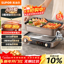 苏泊尔（SUPOR）电火锅小钛阳0氟有钛鸳鸯锅8L大容量家用多功能锅分区双控火锅专用锅2200W猛火电煮锅 H80FK980Y
