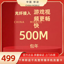 中国移动北京宽带移动宽带宽带安装宽带办理宽带续费单宽带 500M融合宽带包年（不含安装费）