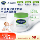 丝塔芙（Cetaphil）大白罐550g保湿霜温和面霜敏感肌可用长效滋润保湿秋冬身体乳