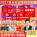上岸学习包】金榜时代书课2027考研数学武忠祥高等数学基础线性代数基础篇李永乐660题强化武忠祥高数讲义线性代数讲义330题 2027李永乐武忠祥全家桶数二