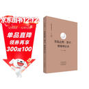 菩提达摩、慧可、僧璨禅法录·中国禅宗典籍丛刊 国家古籍整理出版专项经费资助项目