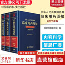 【2025新版】中华人民共和国药典四本全套中国药典2025版全套第一二三四部一部中药二部化学药三部生物制品四部通则中国医药科技出版社 3本套 2020年版中华人民共和国药典临床用药须知