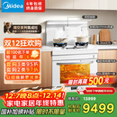 美的（Midea）【晴空白色FX90W】集成灶一体式 蒸烤一体机 26风量 蒸汽洗2.0  国家补贴 家用灶具 油烟机