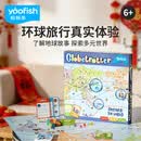 Yaofish鳐鳐鱼儿童桌游戏棋世界之旅环球旅行家亲子玩具小学生男女孩礼物