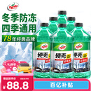 龟牌（Turtle Wax）硬壳防冻玻璃水-25°汽车强力去油膜去污雨刮水四季通用2L*6瓶