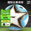 世达（star）3000足球5号成人专业比赛标准新款热粘合耐磨FIFA认证SB165FTB