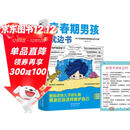 青春期男孩枕边书+好孩子成长公约 父母送给孩子叛逆期的身心成长手册儿童心理学青少年性教育育儿书籍