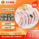 CP正大食品樱桃谷鸭掌1斤（13-17个）带骨鸭掌鸭爪卤鸭麻辣鸭货生鲜