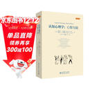 认知心理学：心智与脑