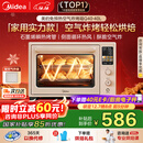 美的（Midea）【国家补贴】Q40家用多功能电烤箱专业烘焙大容量 免预热热风空气炸烤箱四面搪瓷/彩屏屏显/复脆