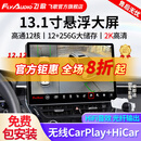 飞歌（FlyAudio）13.1英寸汽车载智慧悬浮中控大屏倒车影像车机导航360全景一体机 13.1寸12+256G+安装+2K屏360全景