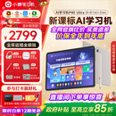 小猿AI学习机P40Ultra【国家补贴15%】AI学情诊断全能家教 猿辅导学练机平板护眼屏12.3英寸8+8+256