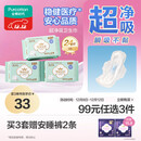 全棉时代奈丝公主医护级超净吸纯棉日夜用卫生巾3包（290*24p）京东自营