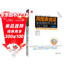 用图表说话：麦肯锡商务沟通完全工具箱（珍藏版） 方法论革新 实战工具箱 系统解决商务图表选择与设计痛点