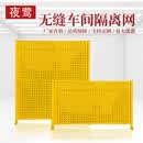 夜莺无缝车间隔离网仓库隔断机器人围栏护栏网冲孔板车间围挡 全板