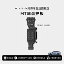 AITO问界原厂底盘护板套件适配M7系列镁铝合金底盘装甲发动机电池护板 适配M7系列两驱版 铝镁合金 兼容舒享电动侧踏