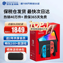 任天堂（Nintendo）【国内保税仓】Switch2/1代 OLED/续航加强日版/港版便携家用ns体感游戏机掌机 日版OLED红蓝64GB保税（赠共享会员）